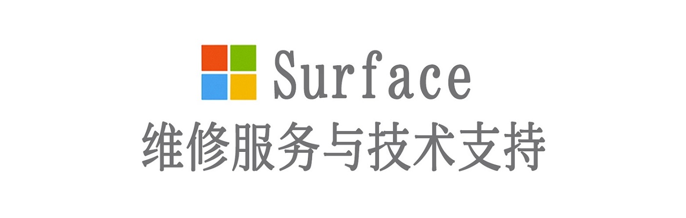 铜梁surface产品维修服务中心