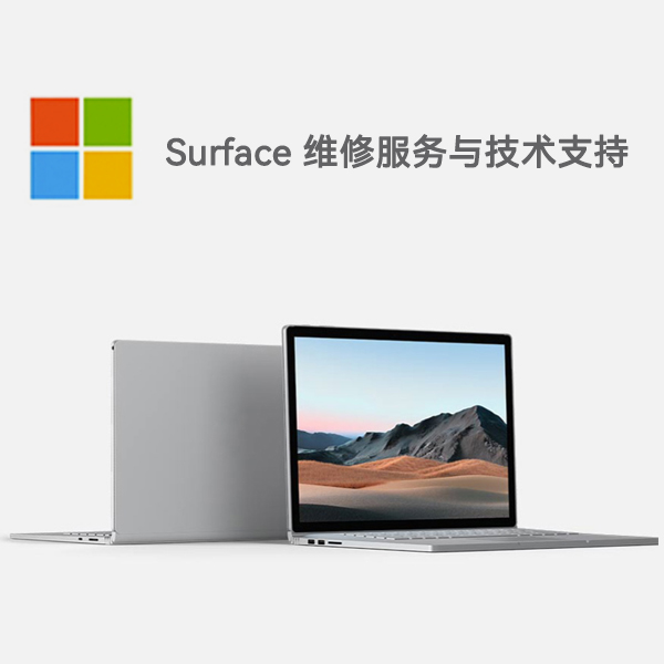 铜梁surface产品维修服务电话